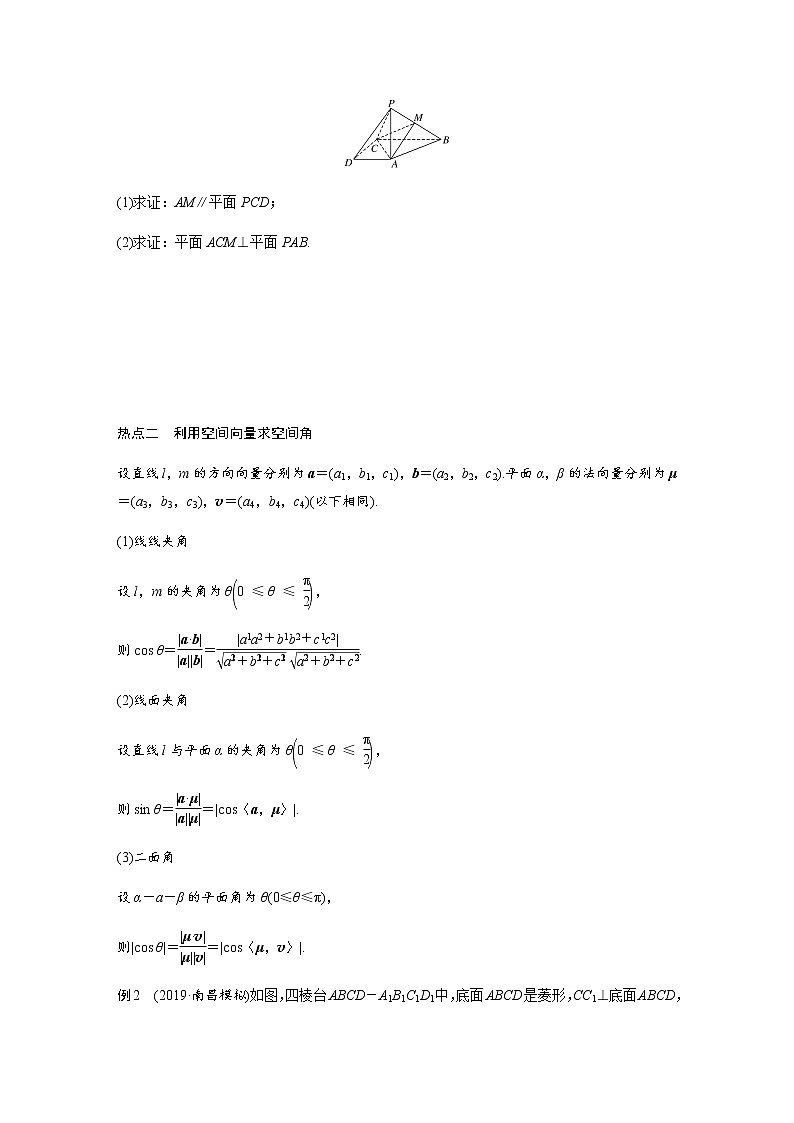 高中数学高考第1部分 板块2 核心考点突破拿高分 专题3 第2讲 立体几何(大题)第2页