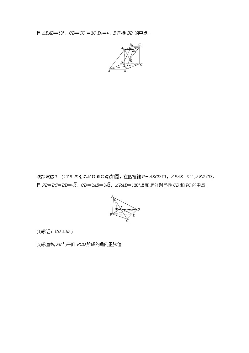 高中数学高考第1部分 板块2 核心考点突破拿高分 专题3 第2讲 立体几何(大题)第3页