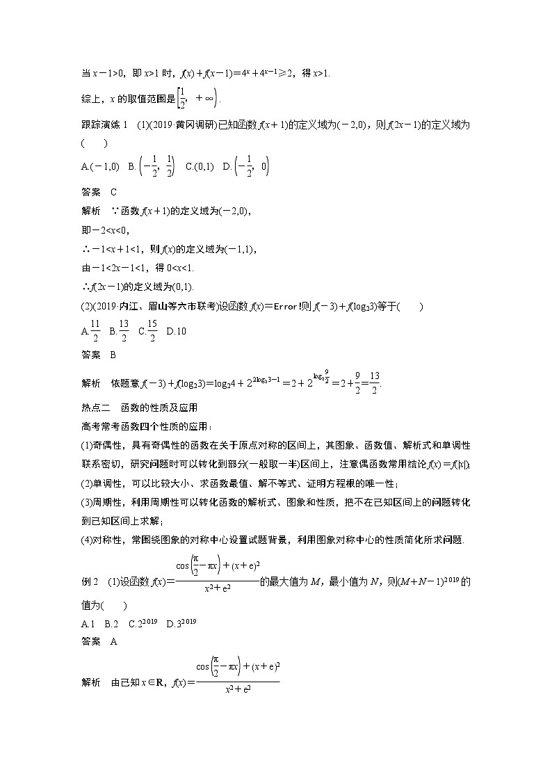 高中数学高考第1部分 板块2 核心考点突破拿高分 专题6 第1讲 函数的图象与性质(小题)(1)第2页