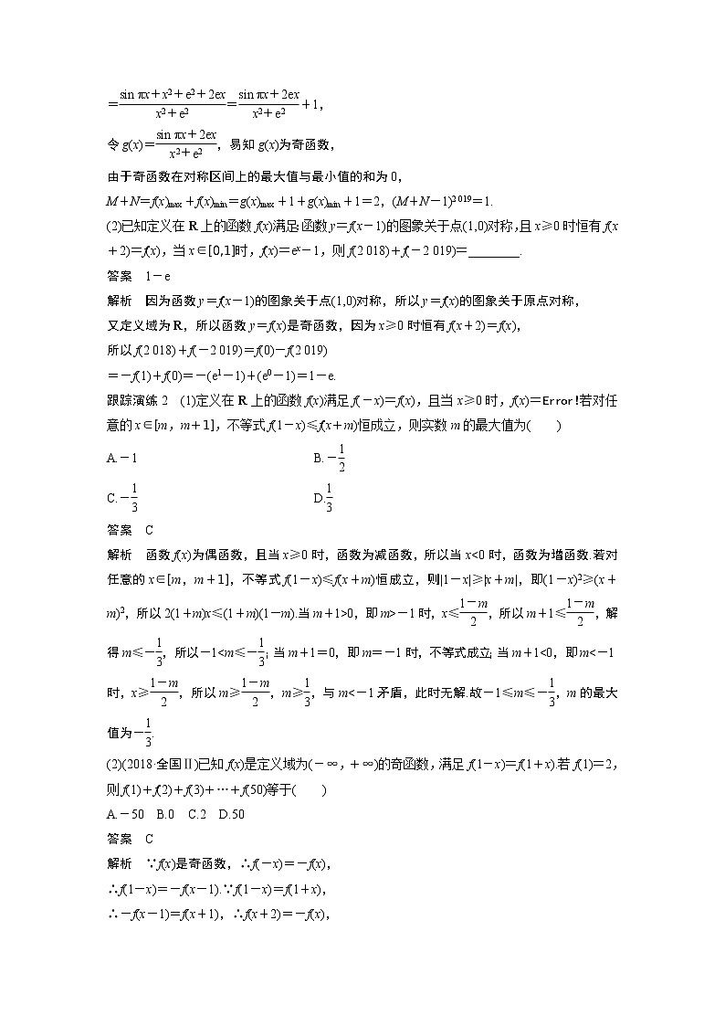 高中数学高考第1部分 板块2 核心考点突破拿高分 专题6 第1讲 函数的图象与性质(小题)(1)第3页