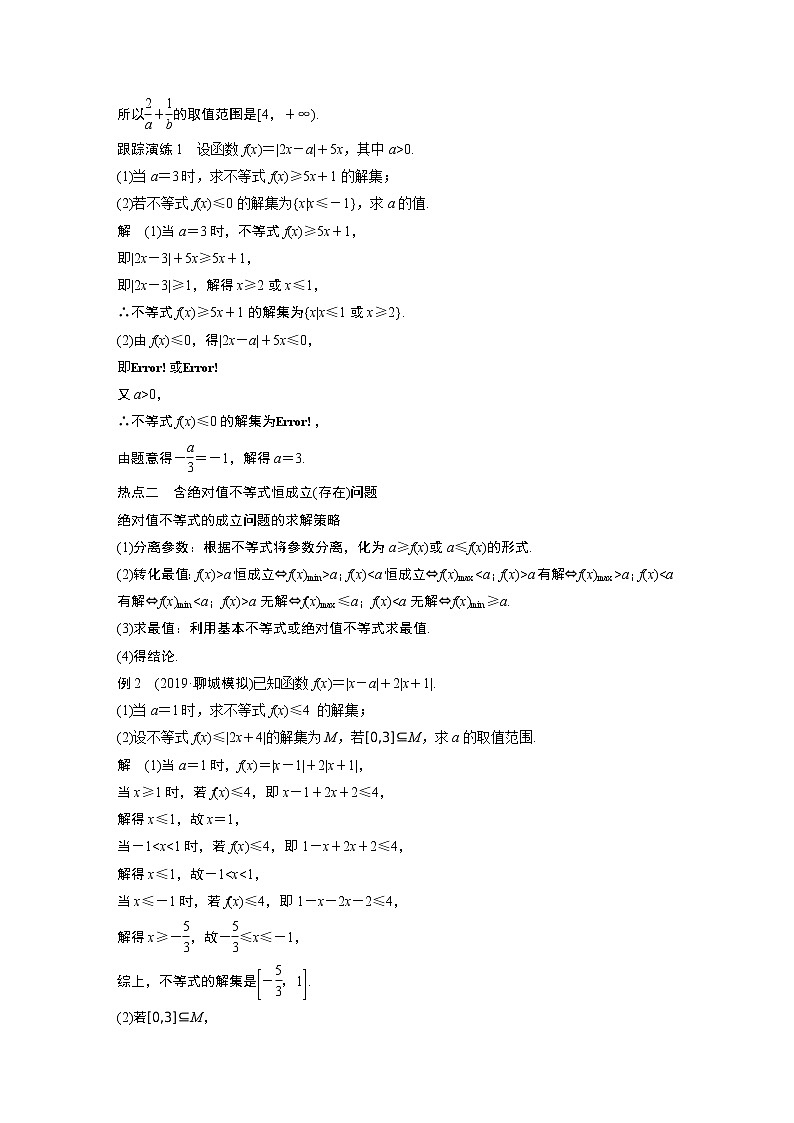 高中数学高考第1部分 板块2 核心考点突破拿高分 专题7 第2讲 不等式选讲(大题)(1)第2页