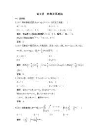 高中数学高考第1讲　函数及其表示