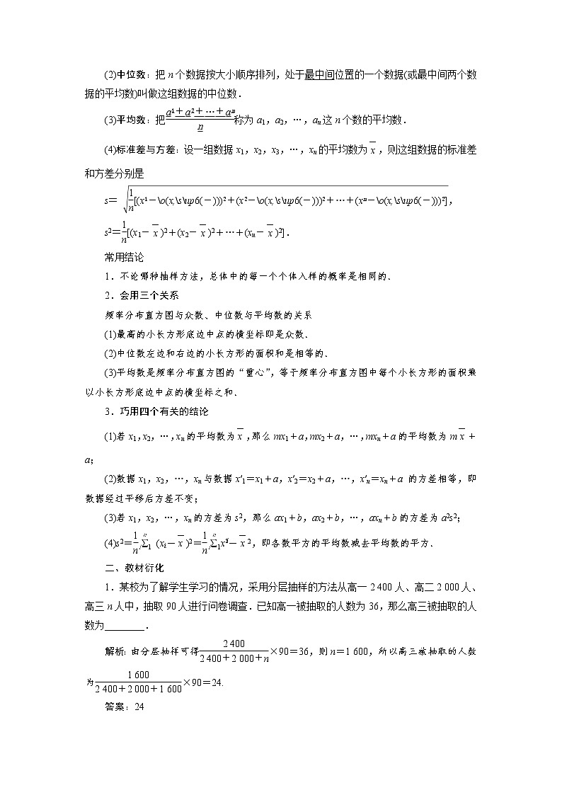 高中数学高考第1讲 随机抽样、用样本估计总体第2页