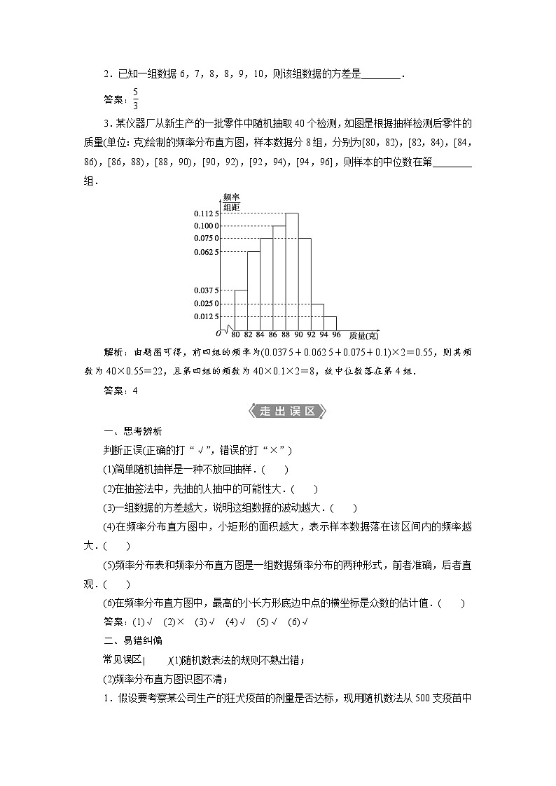 高中数学高考第1讲 随机抽样、用样本估计总体第3页