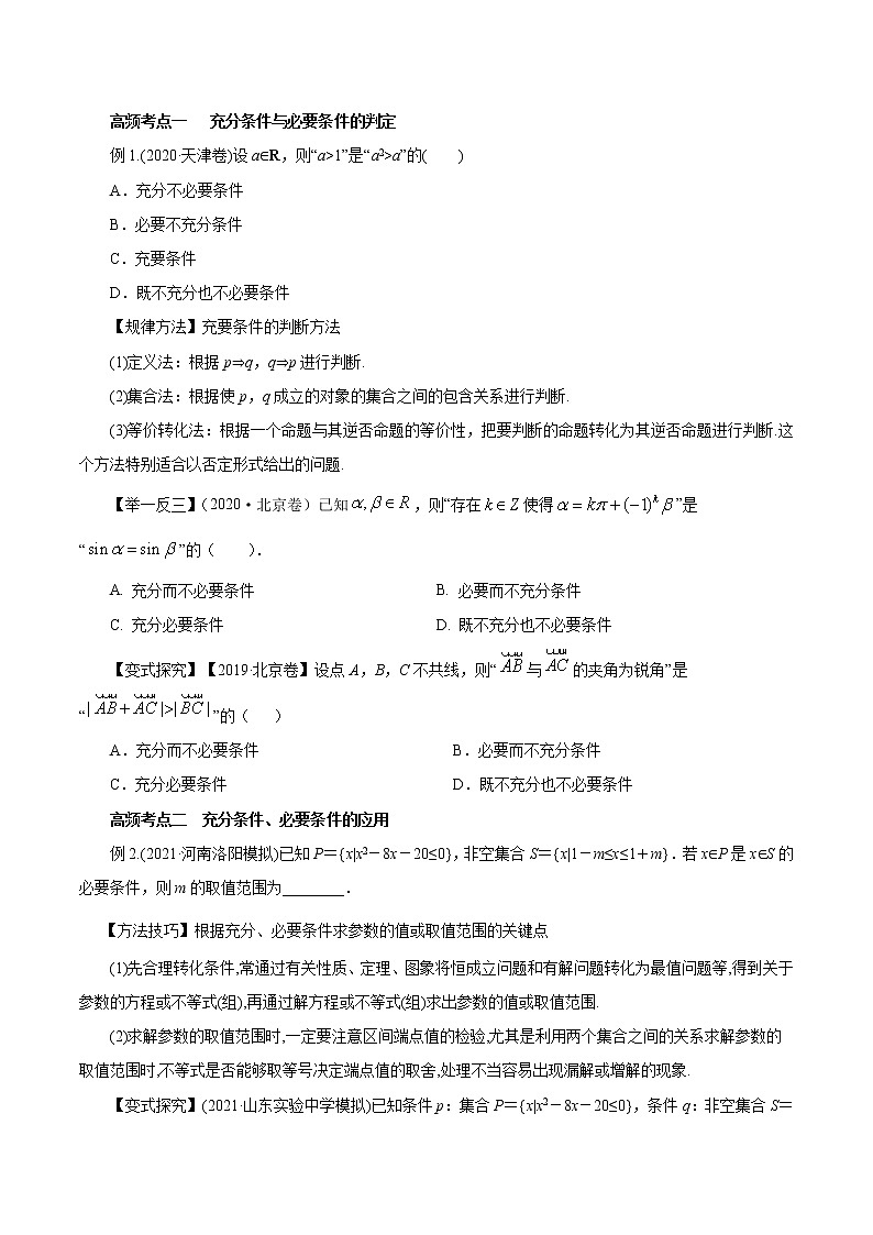高中数学高考第02讲 常用逻辑用语(讲)原卷版第3页