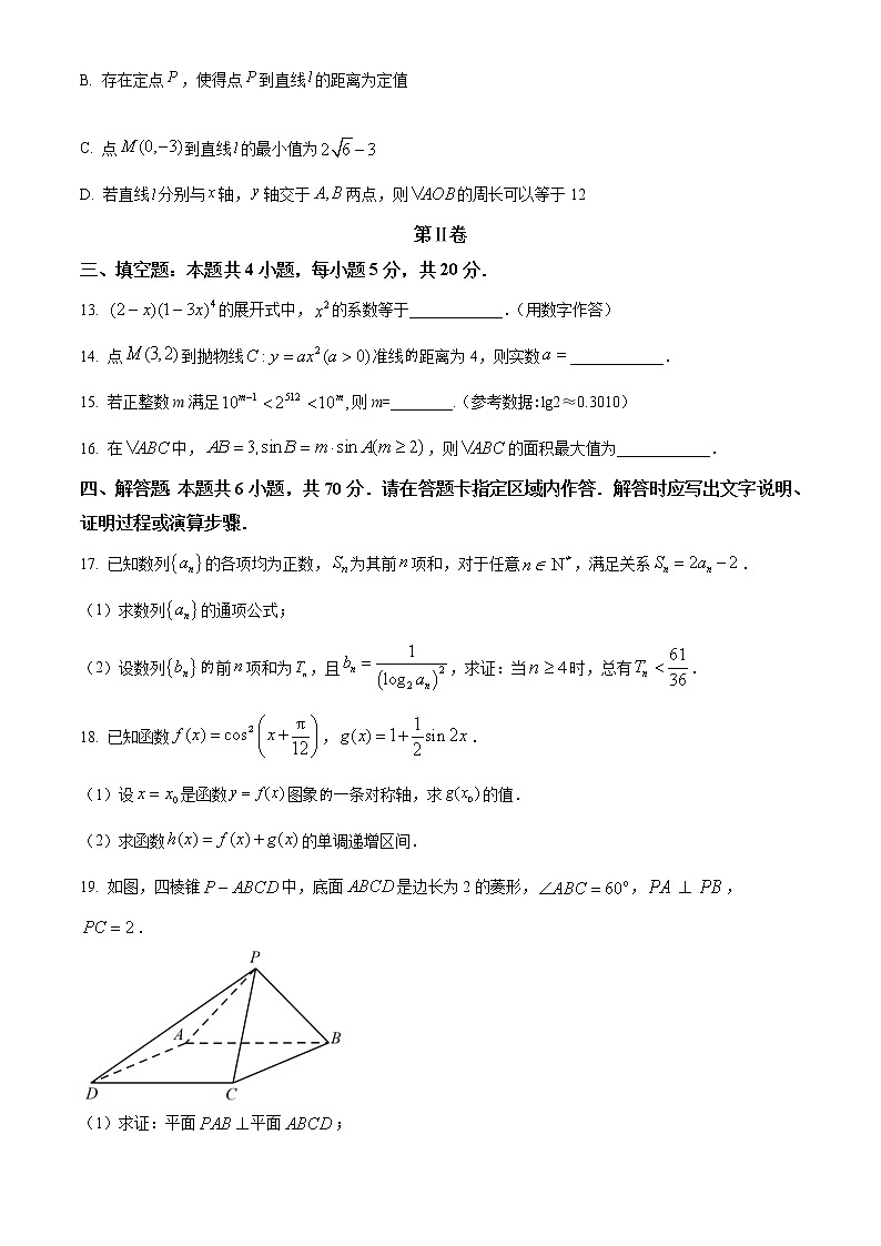 2023长沙雅礼中学高三下学期月考卷(六)数学含答案03