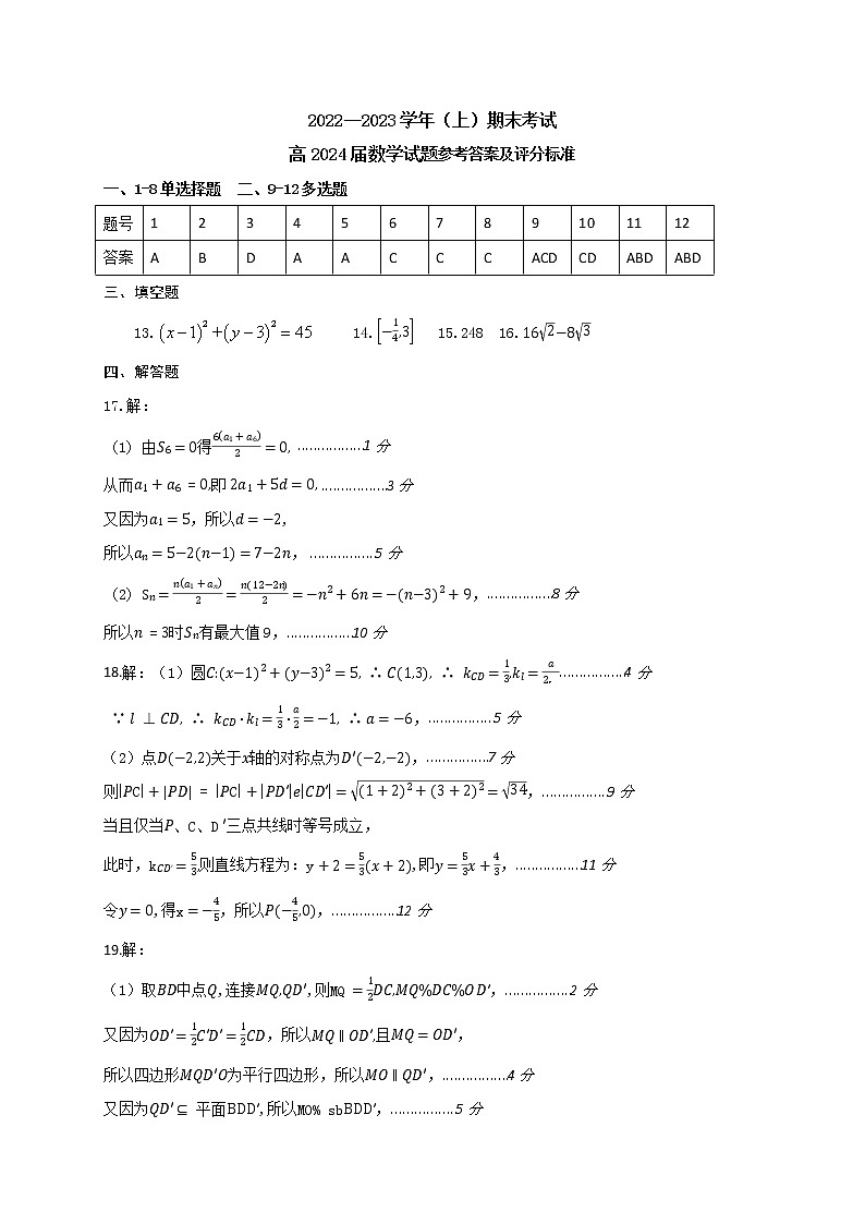 高二数学答案第1页