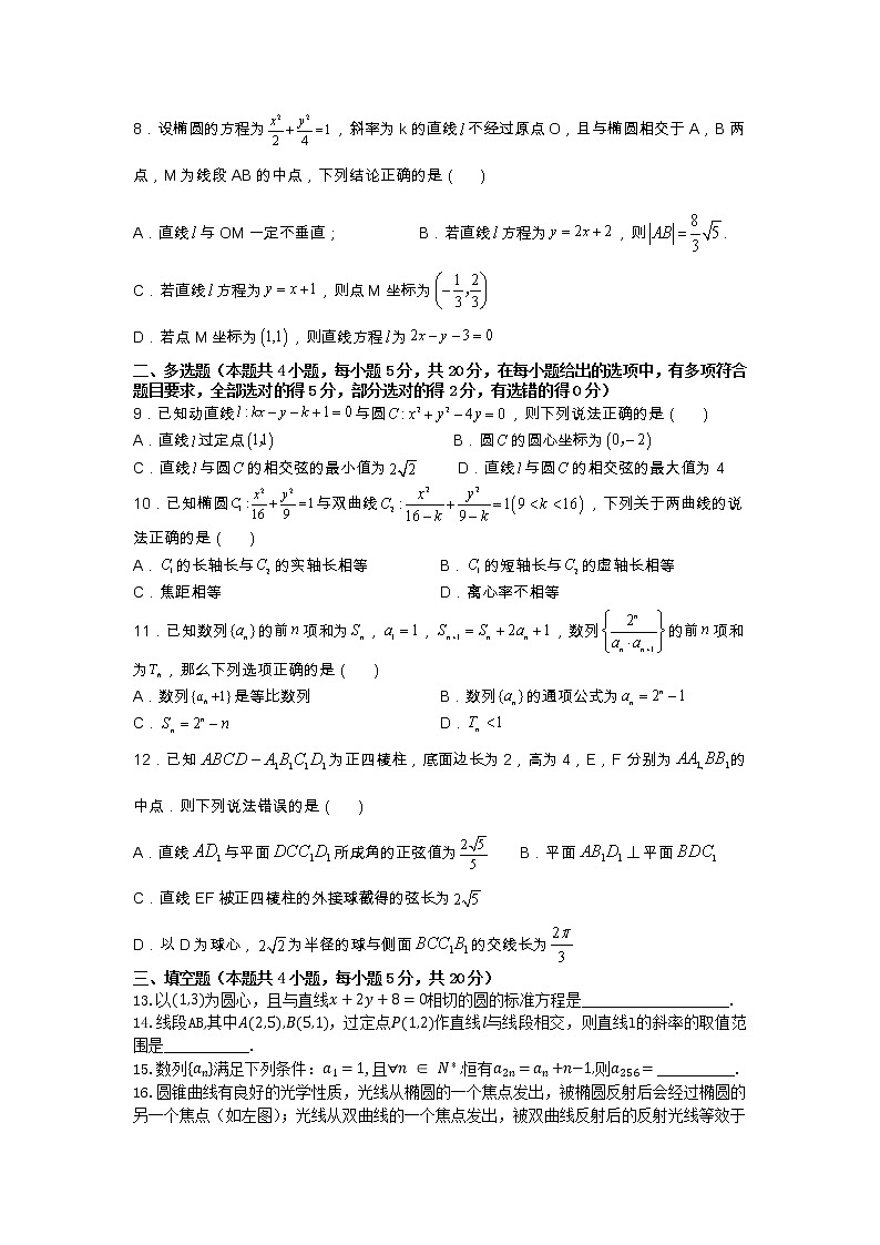 重庆市主城区七校2022-2023学年高二上学期期末考试数学试题无答案第3页
