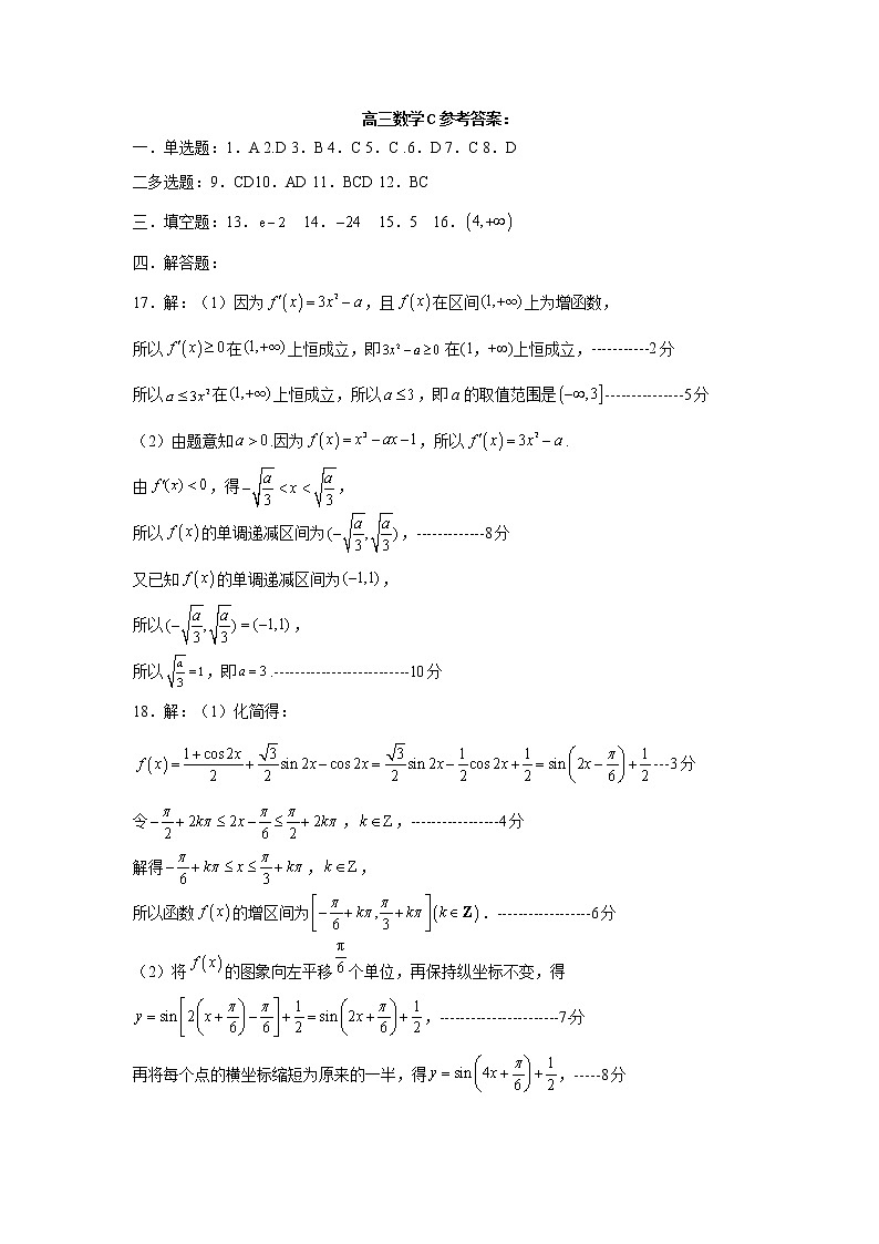 辽宁省鞍山市普通高中2022-2023学年高三上学期期中测试数学(C)答案第1页