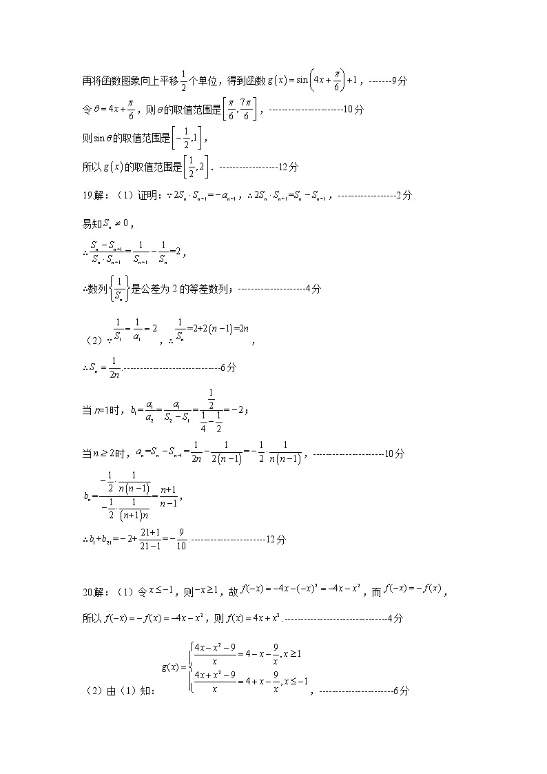 辽宁省鞍山市普通高中2022-2023学年高三上学期期中测试数学(C)答案第2页