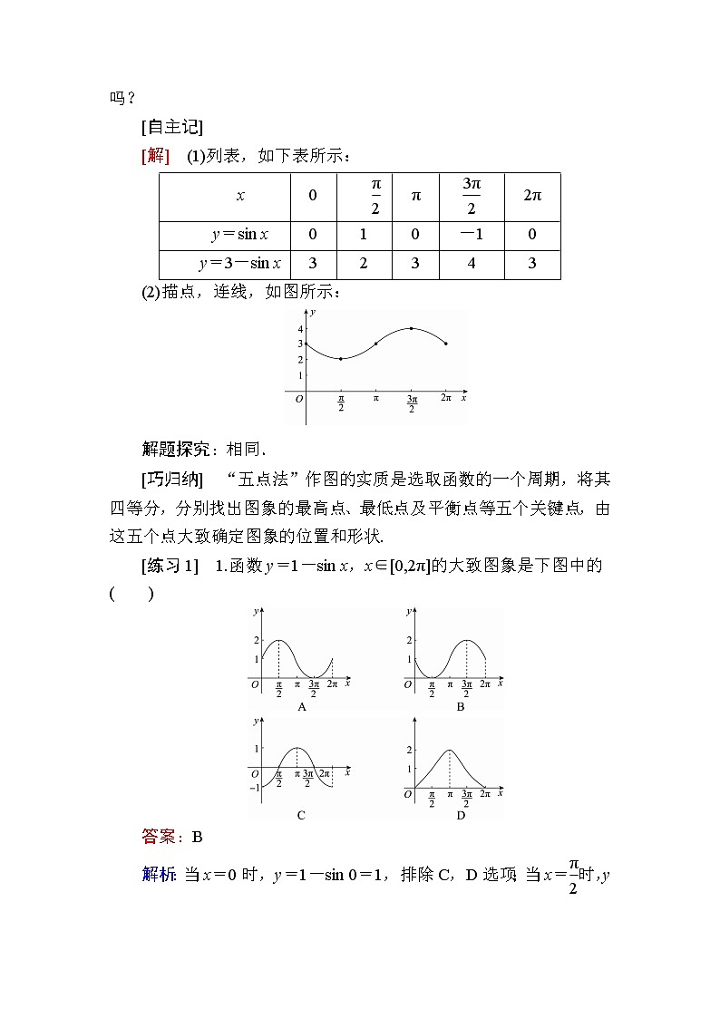 北师大版高中数学必修第二册1-5-1正弦函数的图象与性质再认识学案03