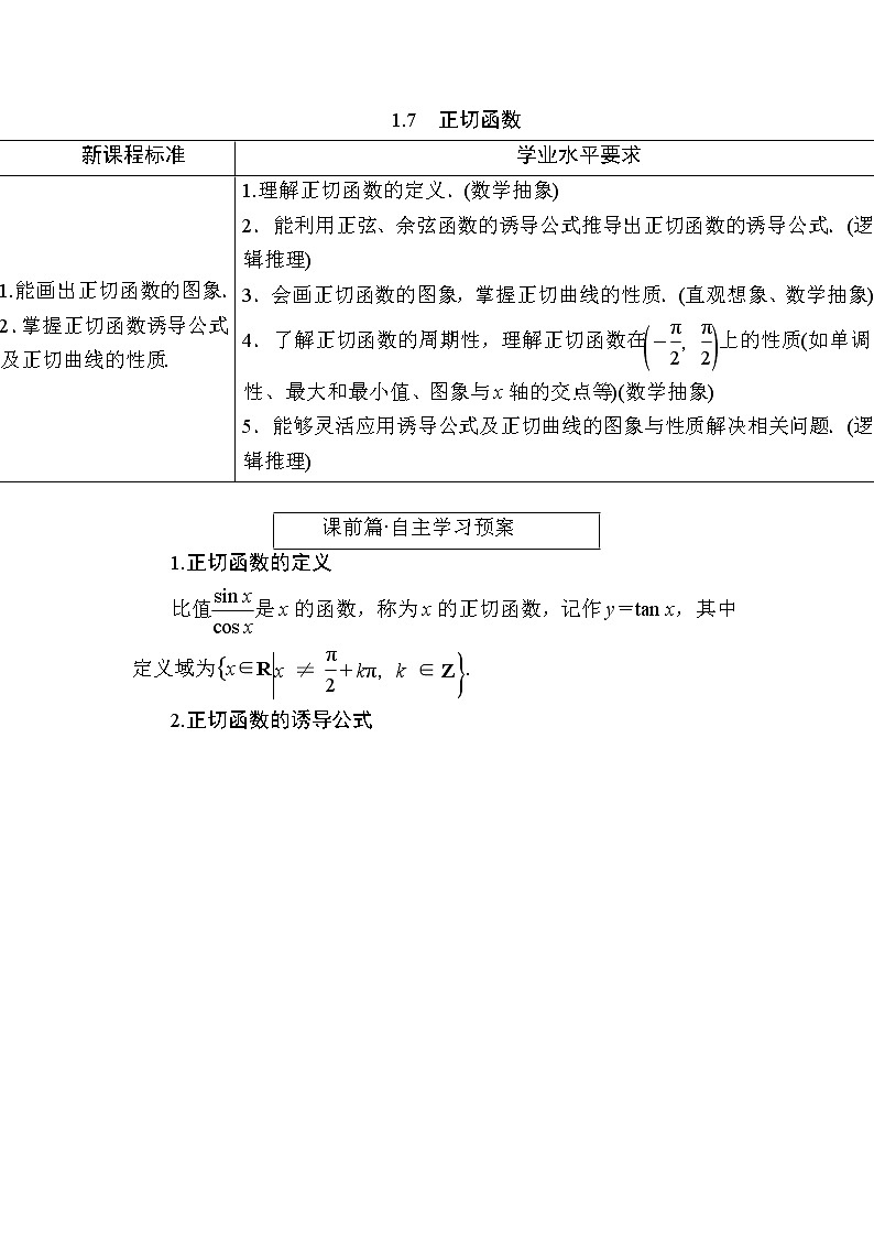 北师大版高中数学必修第二册1-7正切函数学案01