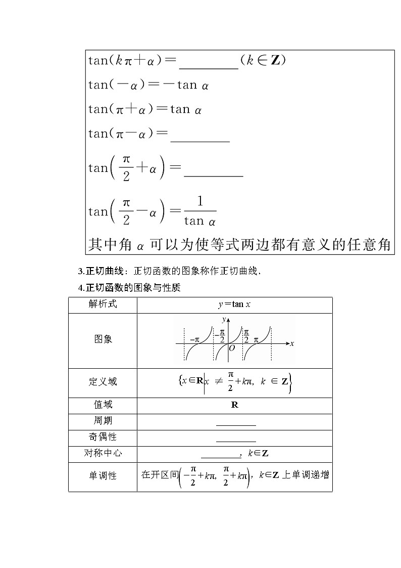 北师大版高中数学必修第二册1-7正切函数学案02