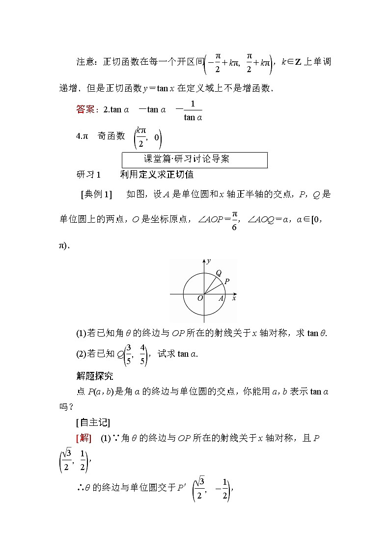 北师大版高中数学必修第二册1-7正切函数学案03