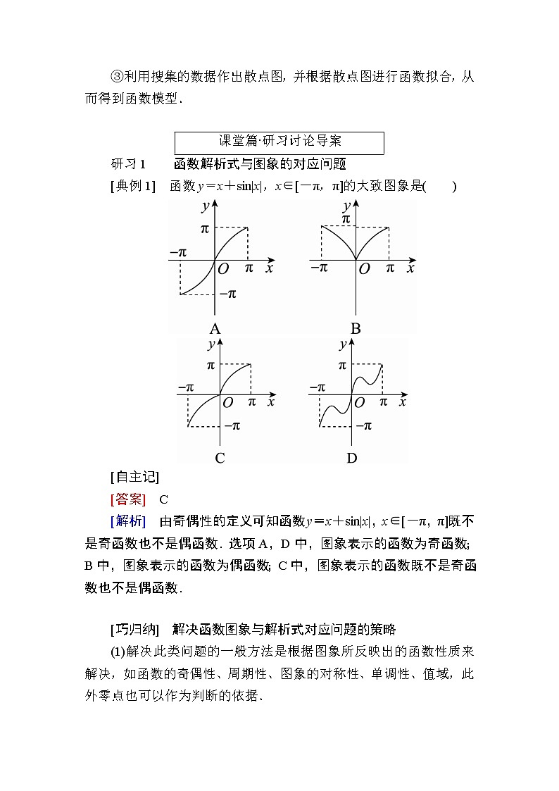 北师大版高中数学必修第二册1-8三角函数的简单应用学案02