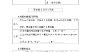 北师大版 (2019)必修 第二册2.2 向量的减法导学案及答案
