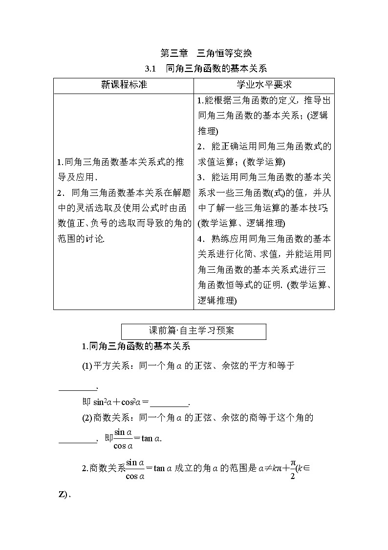 北师大版高中数学必修第二册4-1同角三角函数的基本关系学案第1页