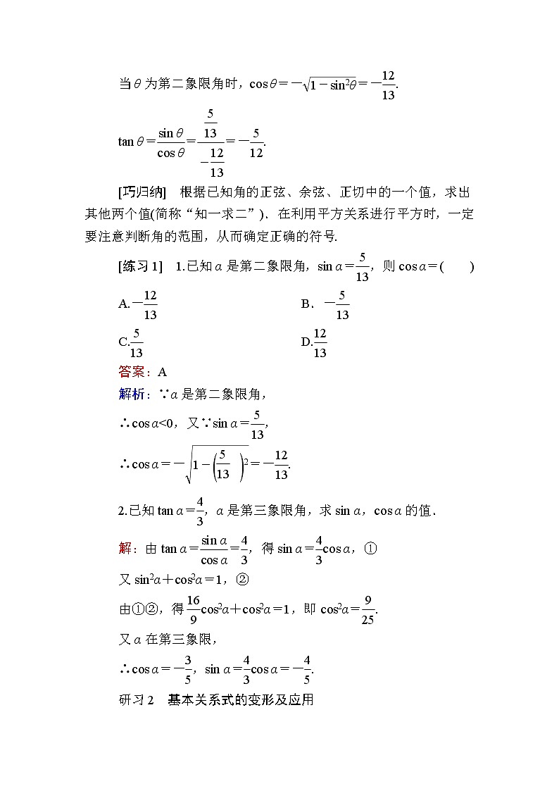 北师大版高中数学必修第二册4-1同角三角函数的基本关系学案第3页