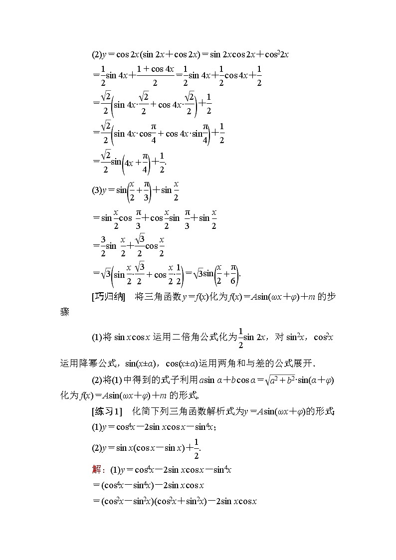 北师大版高中数学必修第二册4-2-3三角函数的叠加及其应用4-2-4 积化和差与和差化积公式学案03