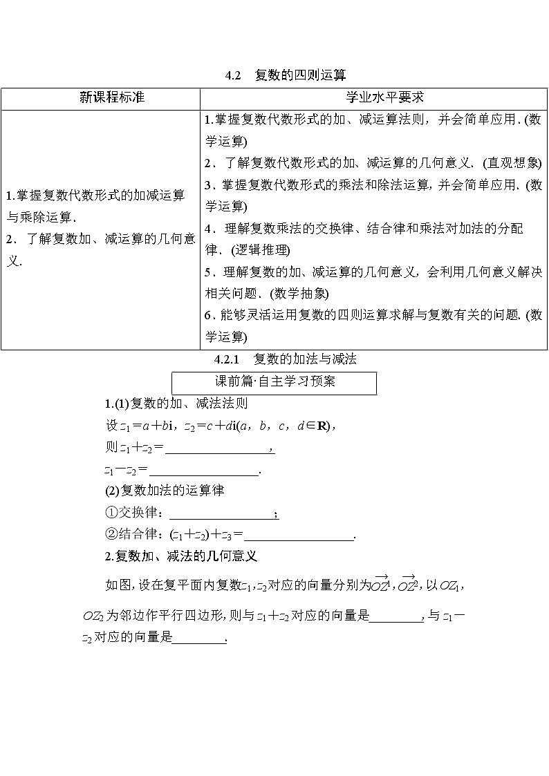 北师大版高中数学必修第二册5-2-1复数的加法与减法学案01
