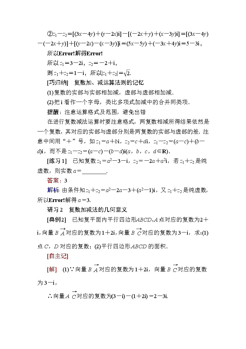 北师大版高中数学必修第二册5-2-1复数的加法与减法学案03