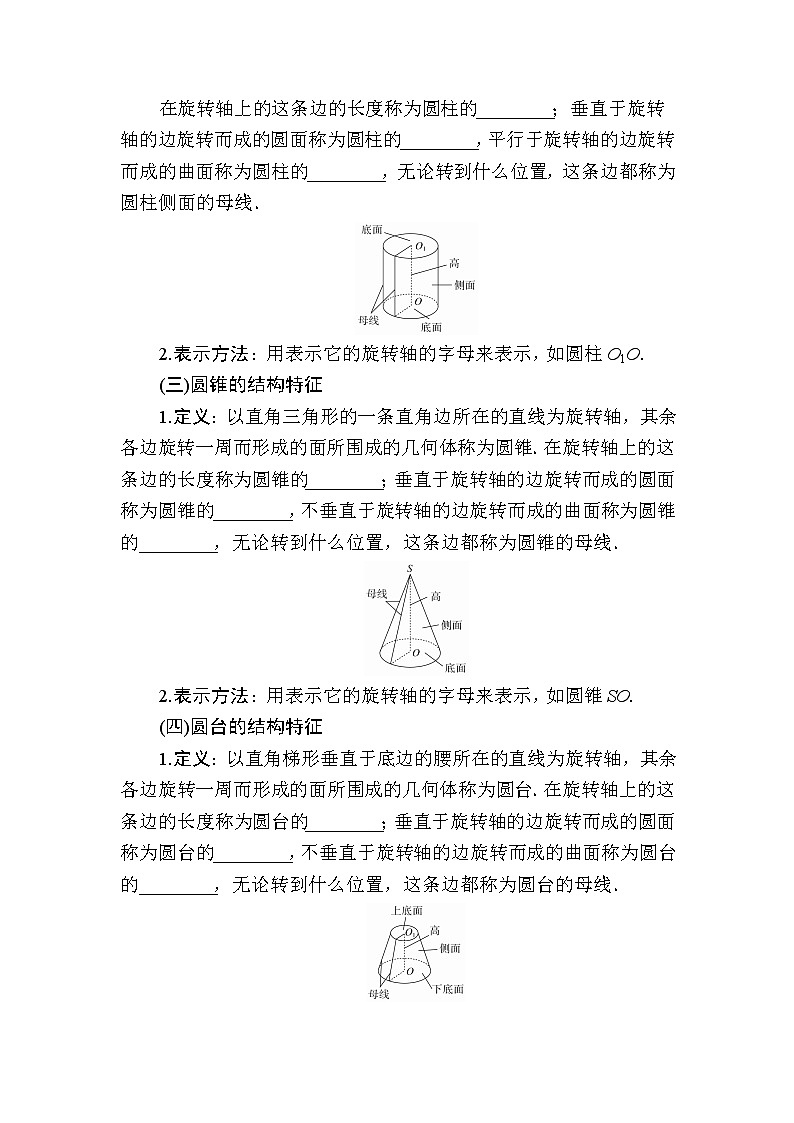 北师大版高中数学必修第二册6-1-3简单旋转体——球、圆柱、圆锥、圆台学案02