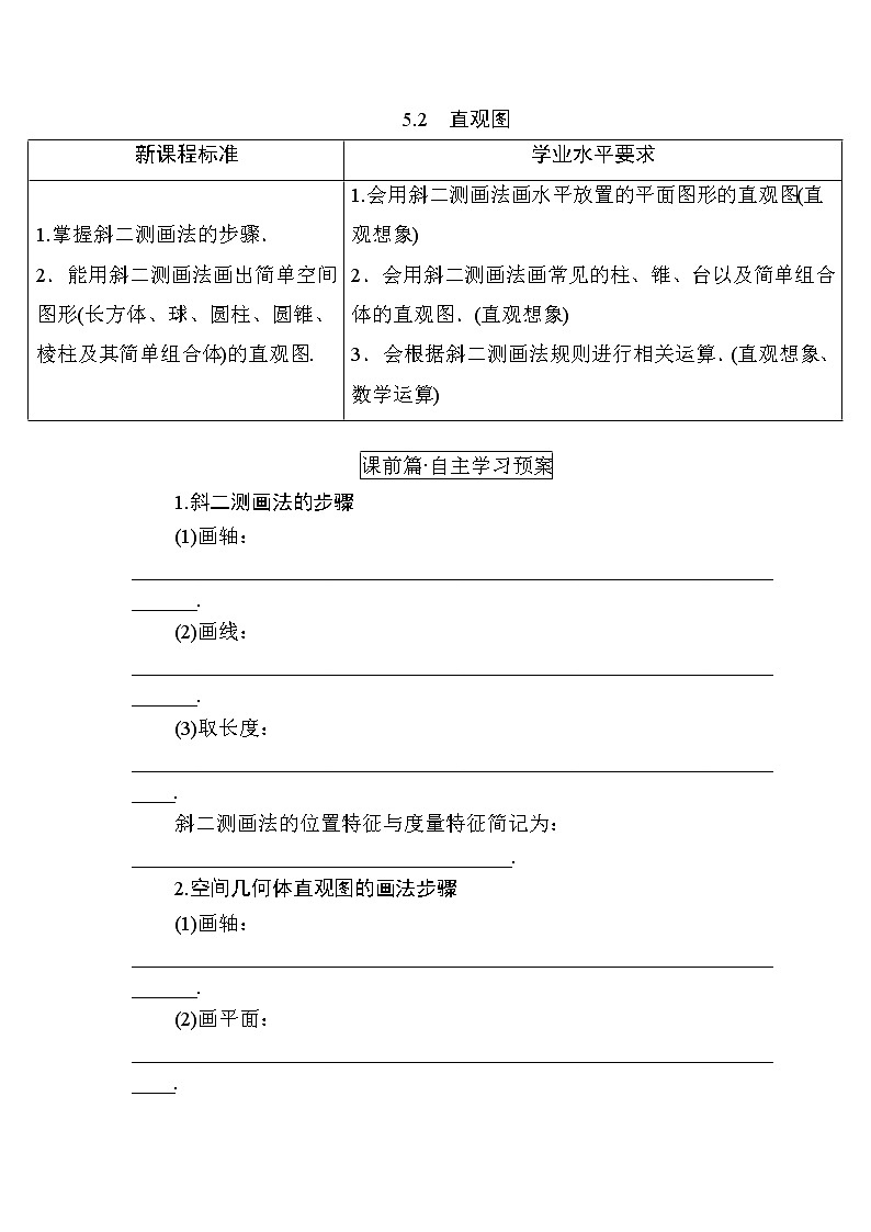 北师大版高中数学必修第二册6-2直观图学案第1页