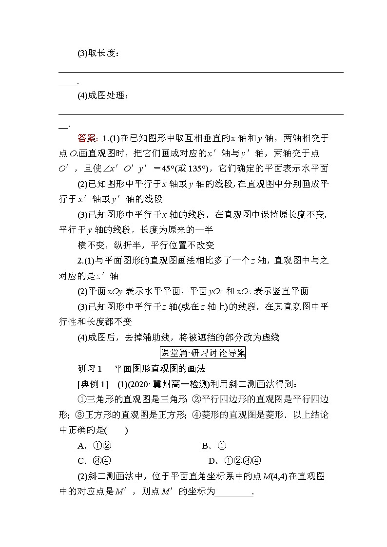 北师大版高中数学必修第二册6-2直观图学案第2页
