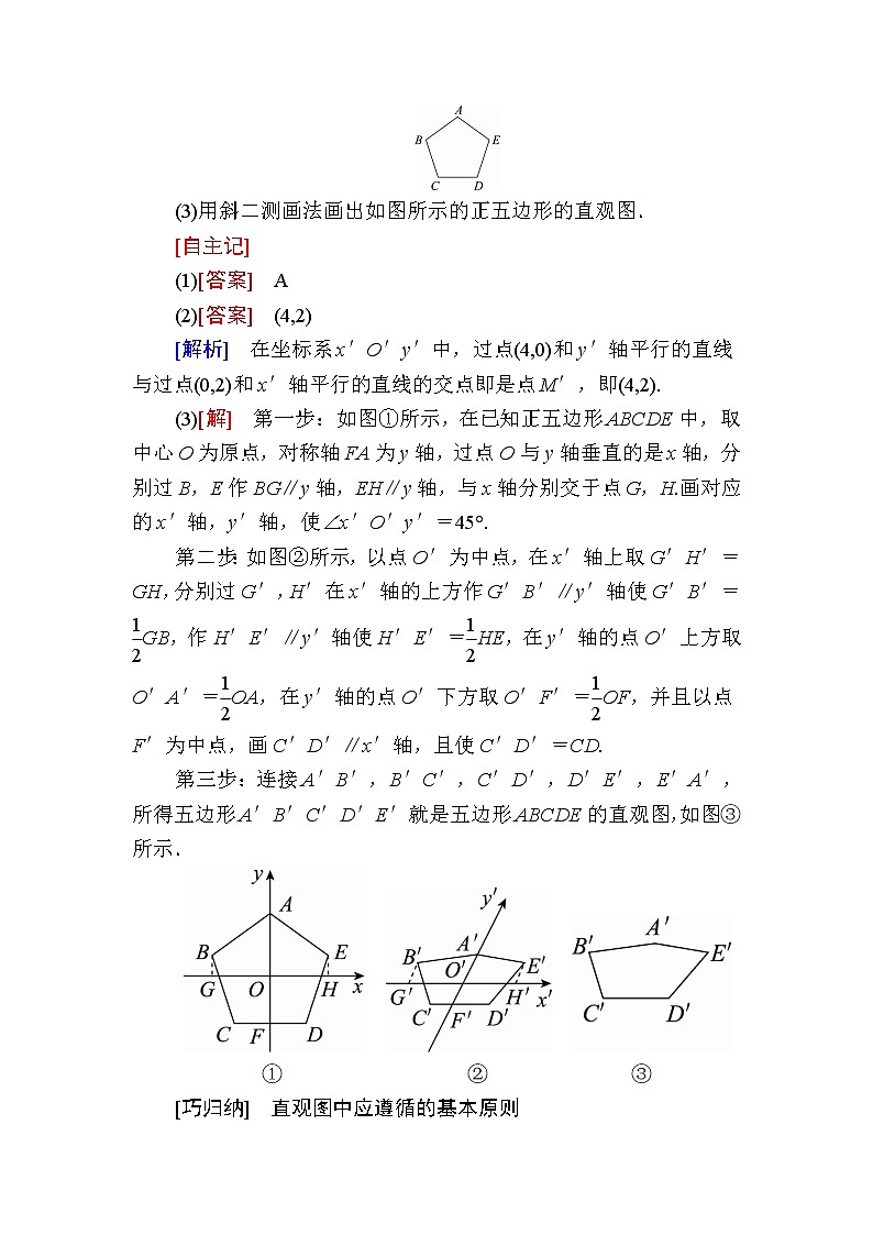 北师大版高中数学必修第二册6-2直观图学案第3页