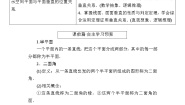北师大版 (2019)必修 第二册5.2 平面与平面垂直导学案