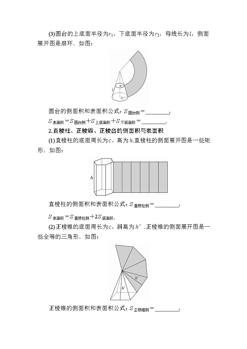 北师大版高中数学必修第二册6-6-1柱、锥、台的侧面展开与面积6-6-2 柱、锥、台的体积学案第2页