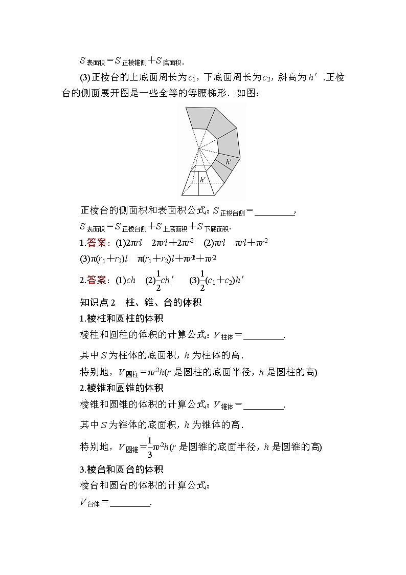北师大版高中数学必修第二册6-6-1柱、锥、台的侧面展开与面积6-6-2 柱、锥、台的体积学案第3页
