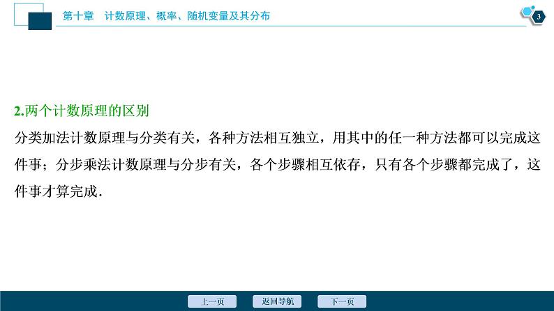 高中数学高考第1讲 分类加法计数原理与分步乘法计数原理课件PPT04