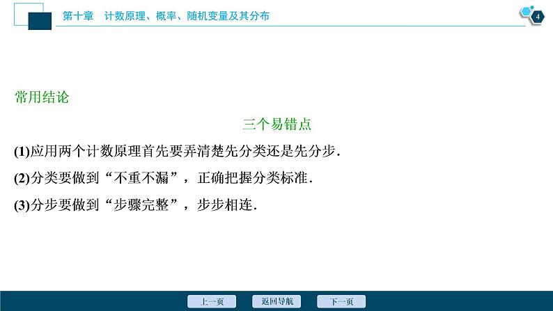 高中数学高考第1讲 分类加法计数原理与分步乘法计数原理课件PPT05