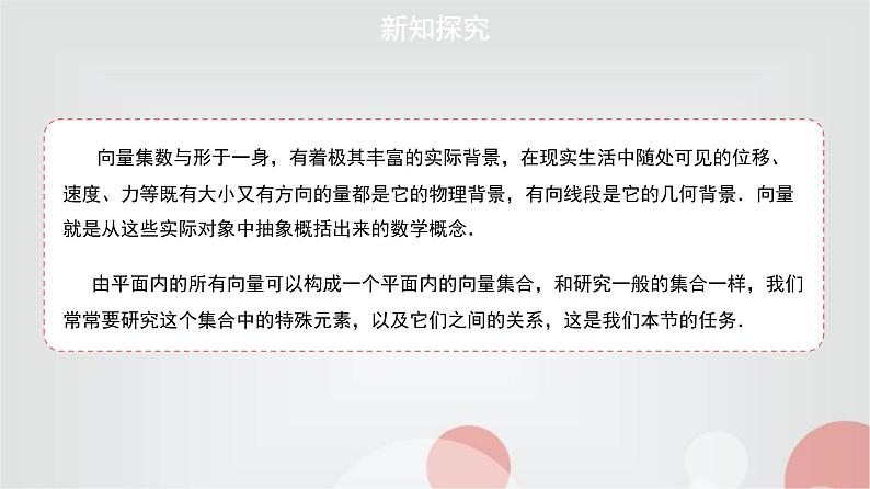 北师大版高中数学必修第二册2-1-2向量的基本关系课件02