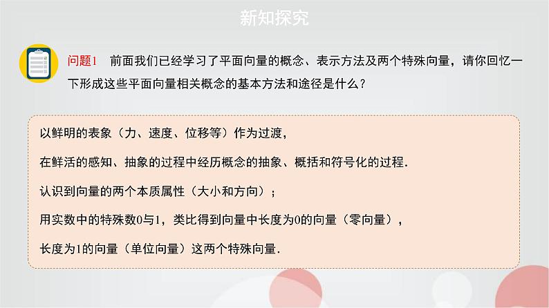 北师大版高中数学必修第二册2-1-2向量的基本关系课件03