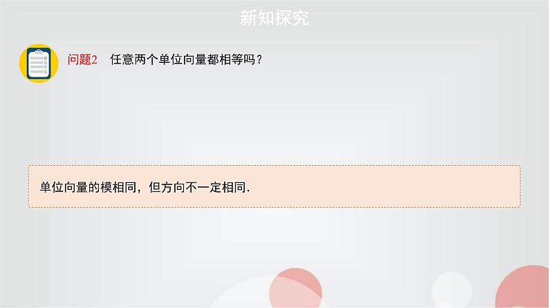 北师大版高中数学必修第二册2-1-2向量的基本关系课件04