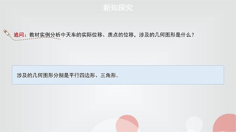 北师大版高中数学必修第二册2-2-1向量的加法课件04
