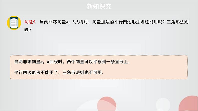北师大版高中数学必修第二册2-2-1向量的加法课件07