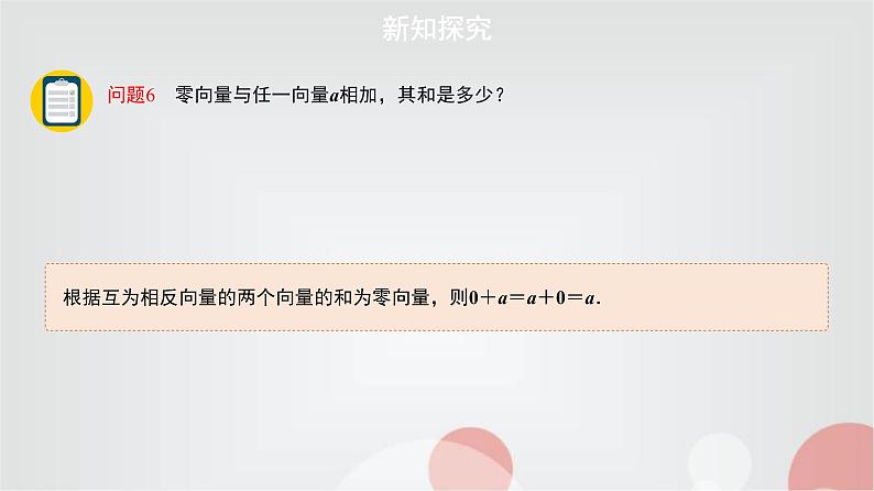 北师大版高中数学必修第二册2-2-1向量的加法课件08
