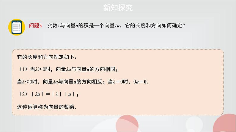 北师大版高中数学必修第二册2-3-1向量的数乘运算课件第4页