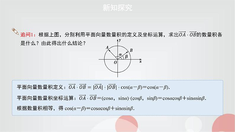 北师大版高中数学必修第二册4-2两角和与差的三角函数公式第1课时课件06