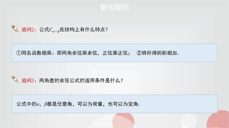 北师大版高中数学必修第二册4-2两角和与差的三角函数公式第1课时课件08
