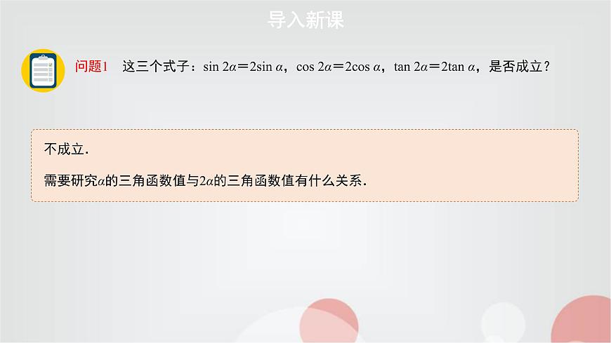 北師大版高中數(shù)學(xué)必修第二冊4-3二倍角的三角函數(shù)公式第1課時課件第2頁