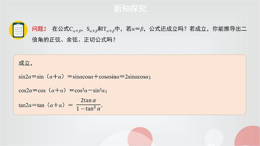 北師大版高中數(shù)學(xué)必修第二冊4-3二倍角的三角函數(shù)公式第1課時課件第3頁