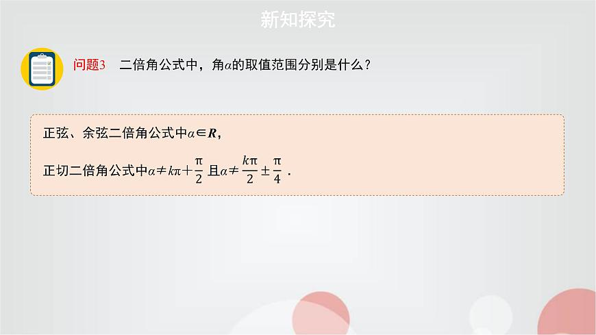 北師大版高中數(shù)學(xué)必修第二冊4-3二倍角的三角函數(shù)公式第1課時課件第4頁