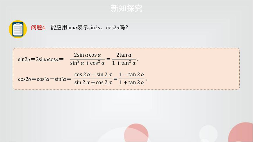 北師大版高中數(shù)學(xué)必修第二冊4-3二倍角的三角函數(shù)公式第1課時課件第5頁