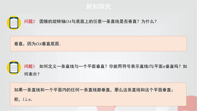 北师大版高中数学必修第二册6-5-1直线与平面垂直的性质第1课时课件03