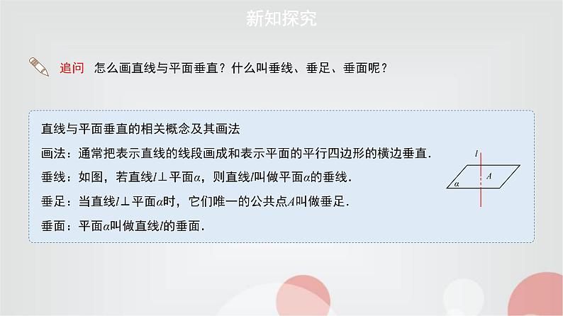 北师大版高中数学必修第二册6-5-1直线与平面垂直的性质第1课时课件04
