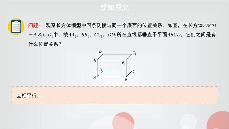 北师大版高中数学必修第二册6-5-1直线与平面垂直的性质第1课时课件06